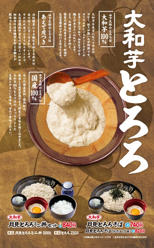 大和芋とろろ