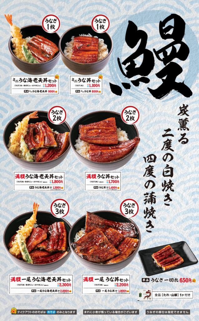 鰻