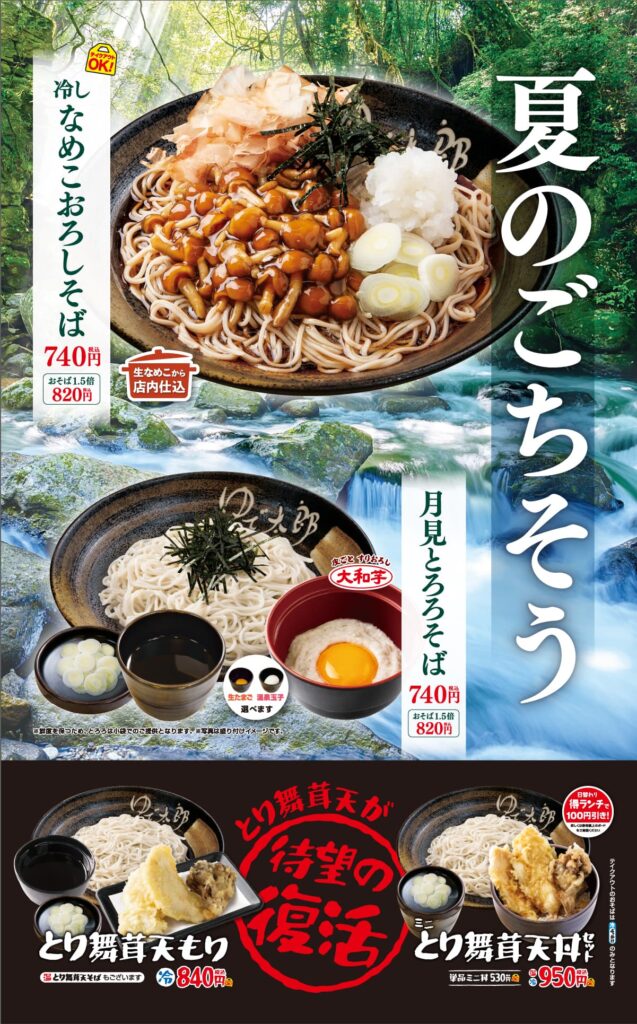 夏のごちそう