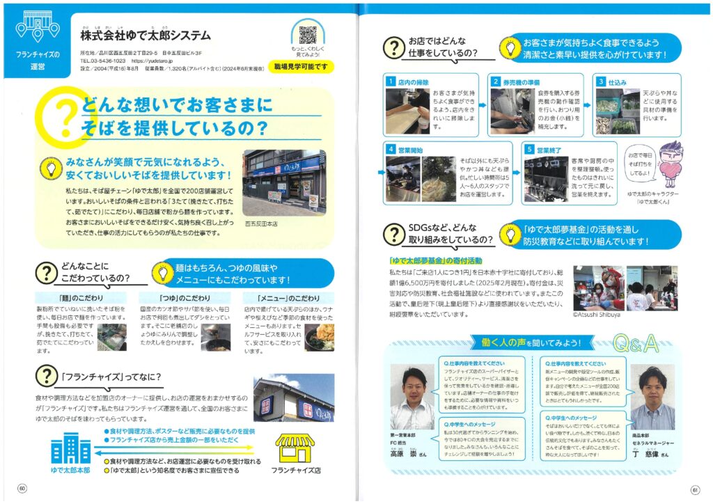 2025年度版『港区・千代田区・品川区・大田区 中学生のためのお仕事ブック』