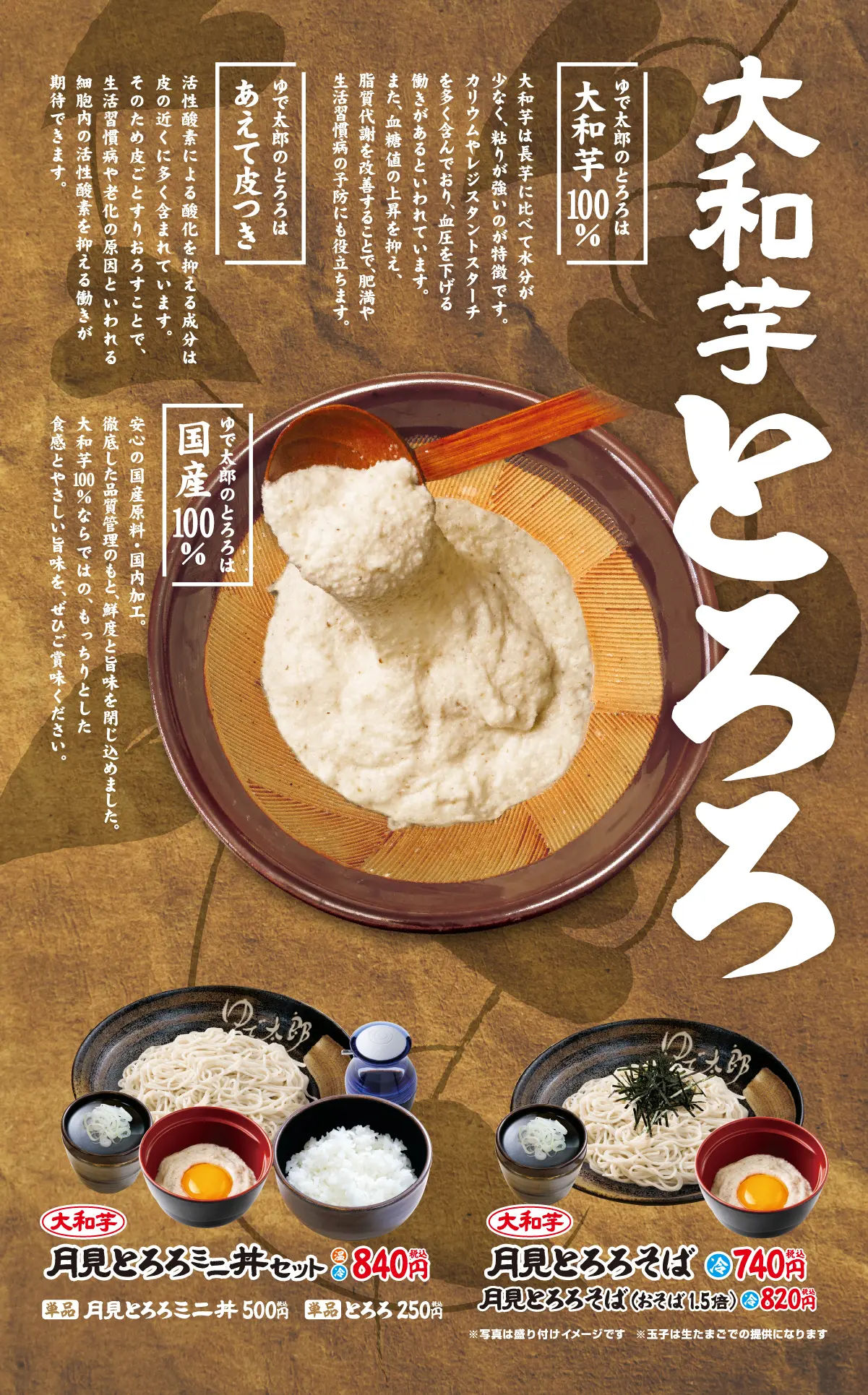 大和芋とろろ