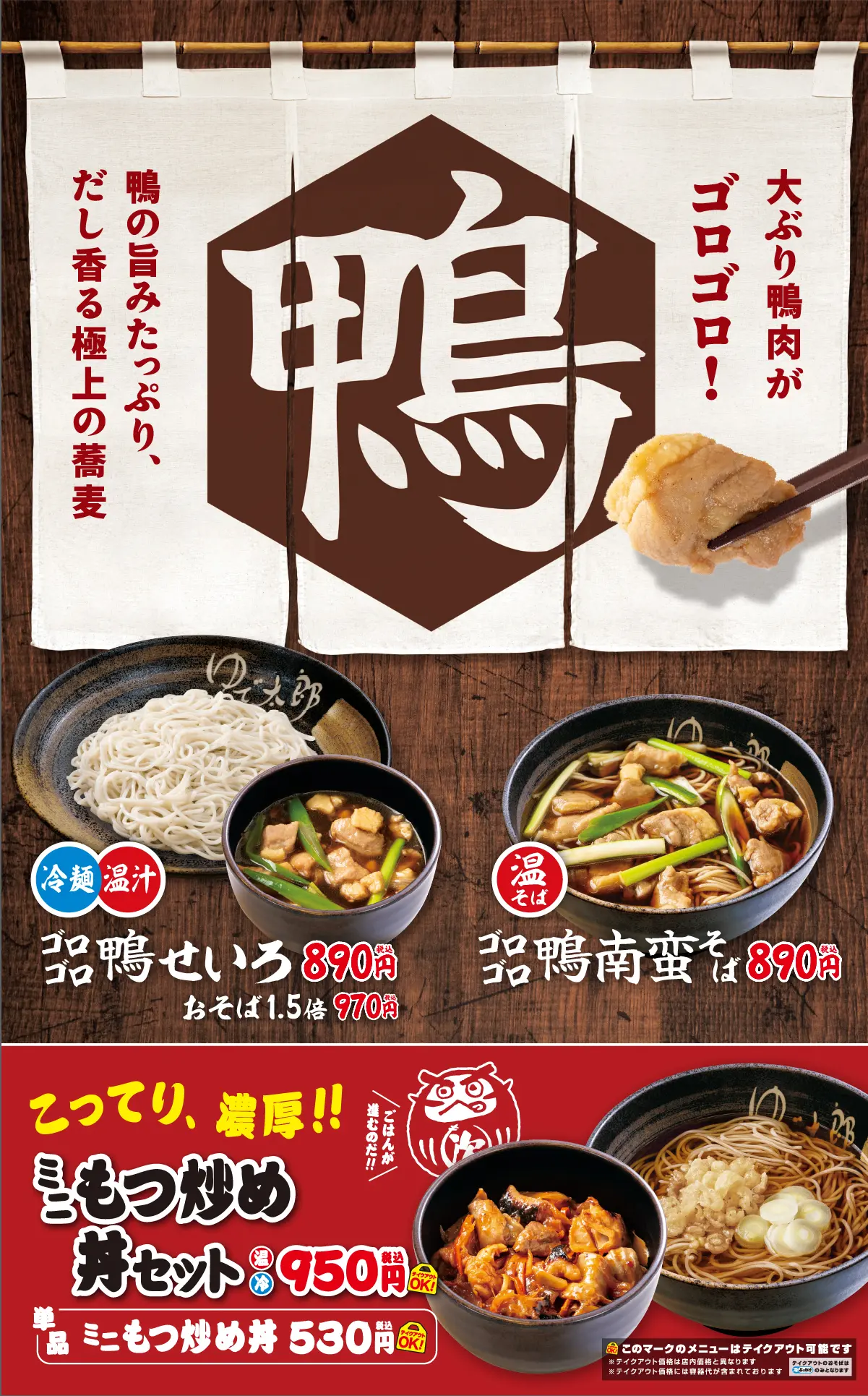 鴨／もつ炒め丼