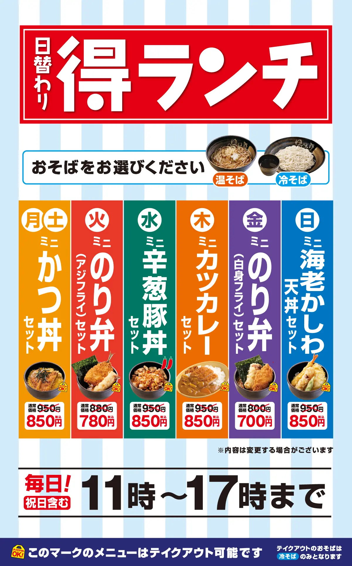 得ランチ