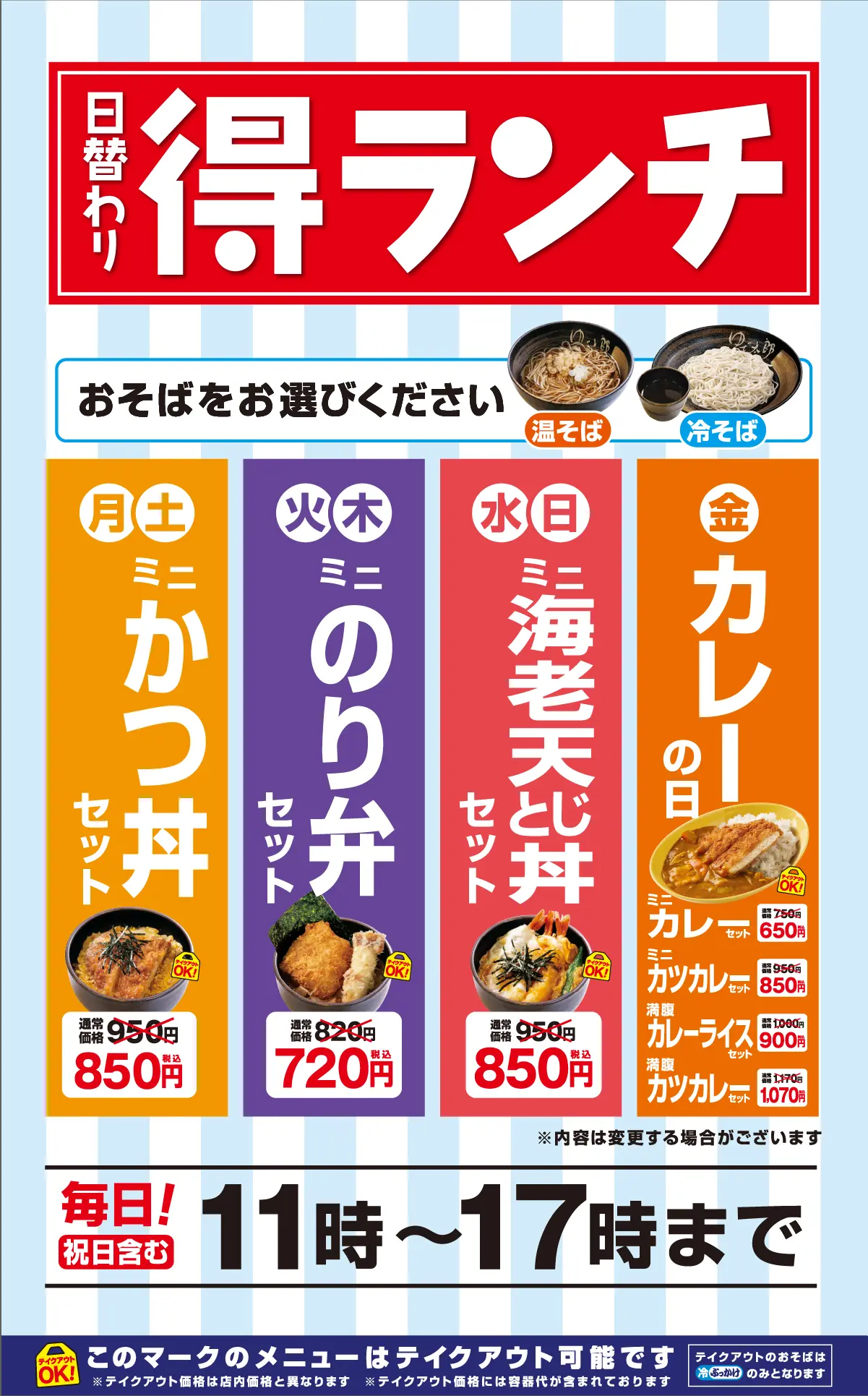 得ランチ