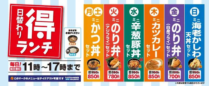 得ランチ